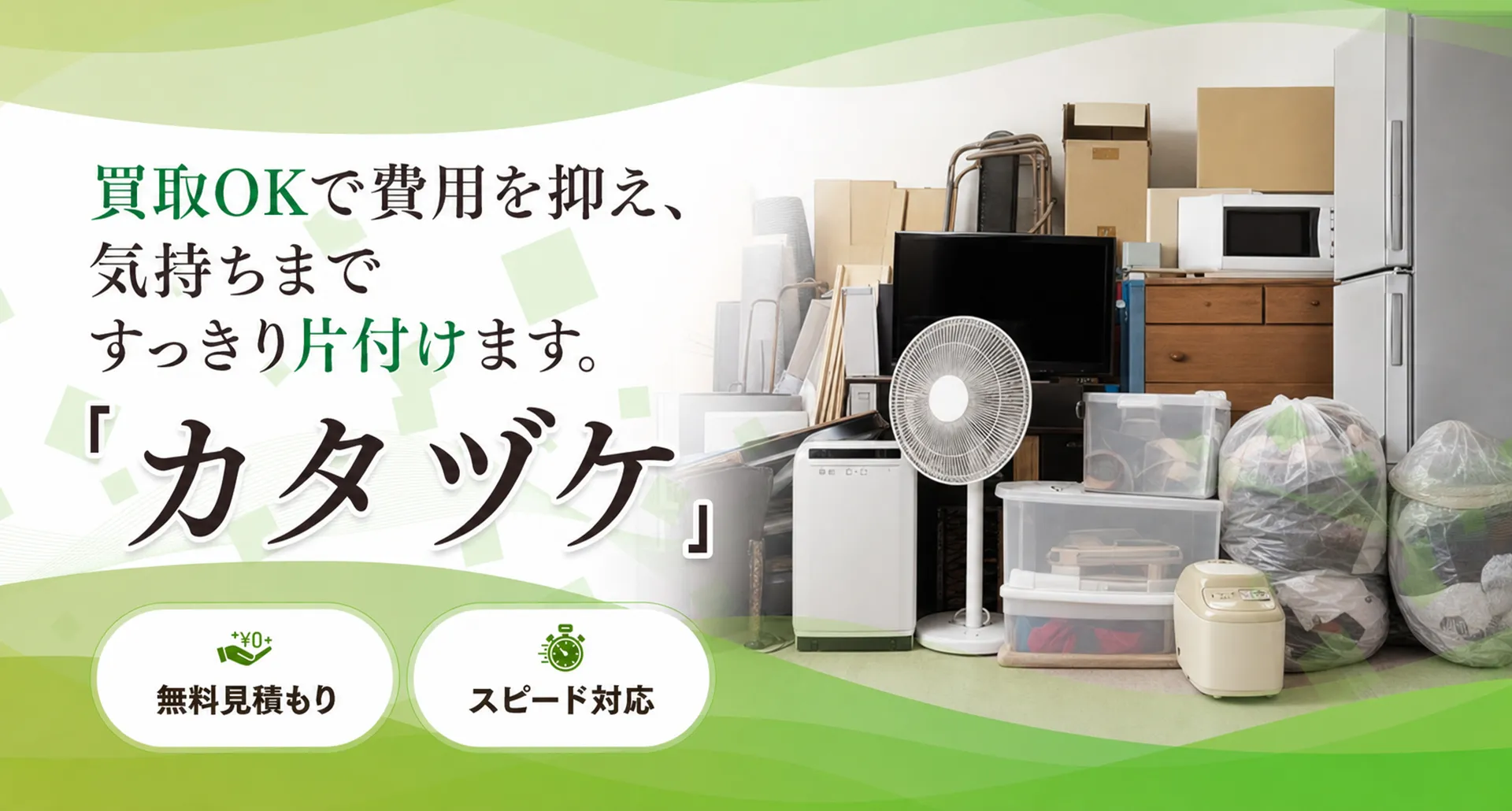豊川市の不用品まとめて丁寧に回収します。